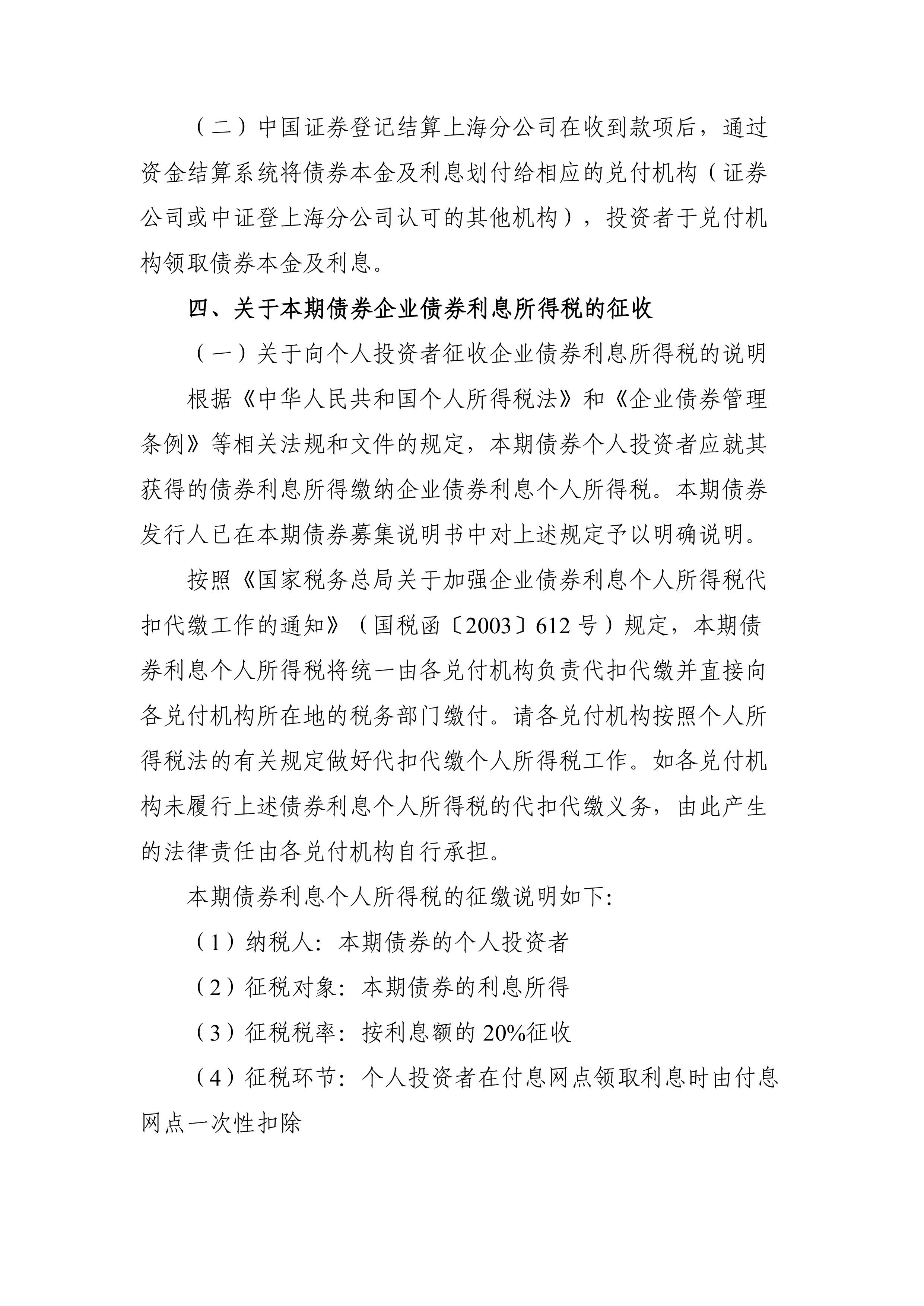 中国科技创新债券已发行约6000亿元