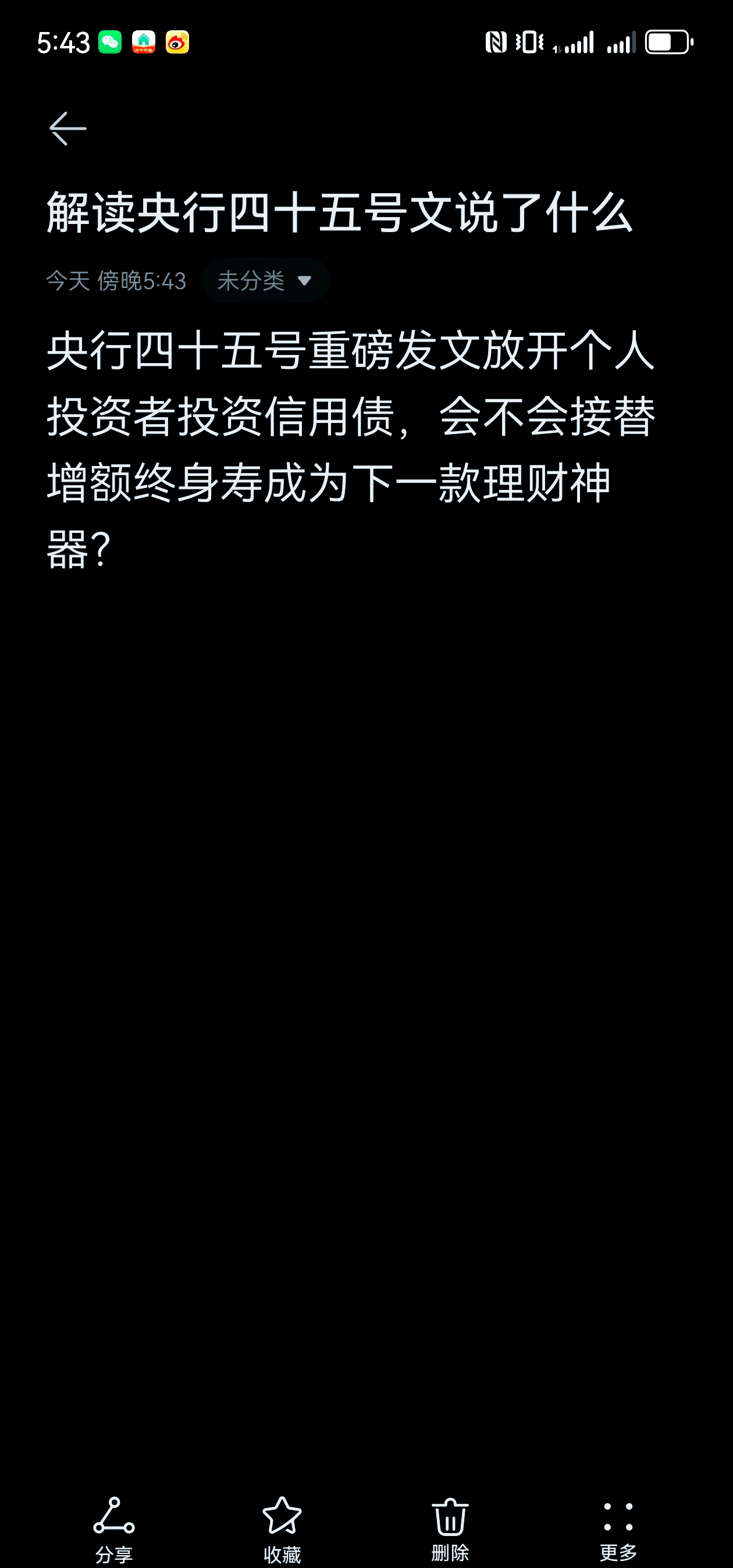 44.3万亿!央行高频提及债券,中小银行债券投资要保持合理的“度”