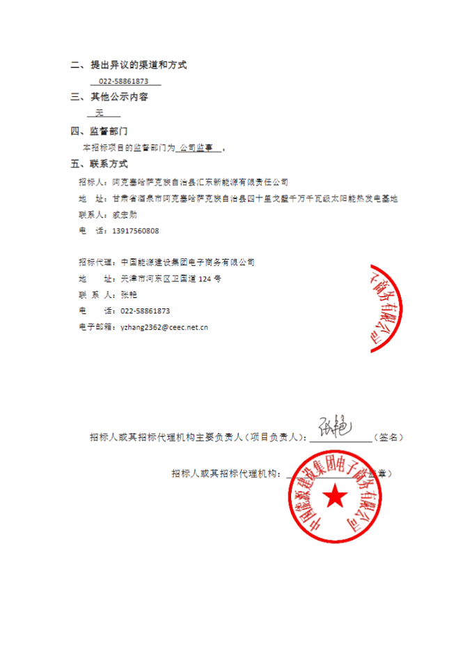 通达股份：预中标1.45亿元招标采购项目