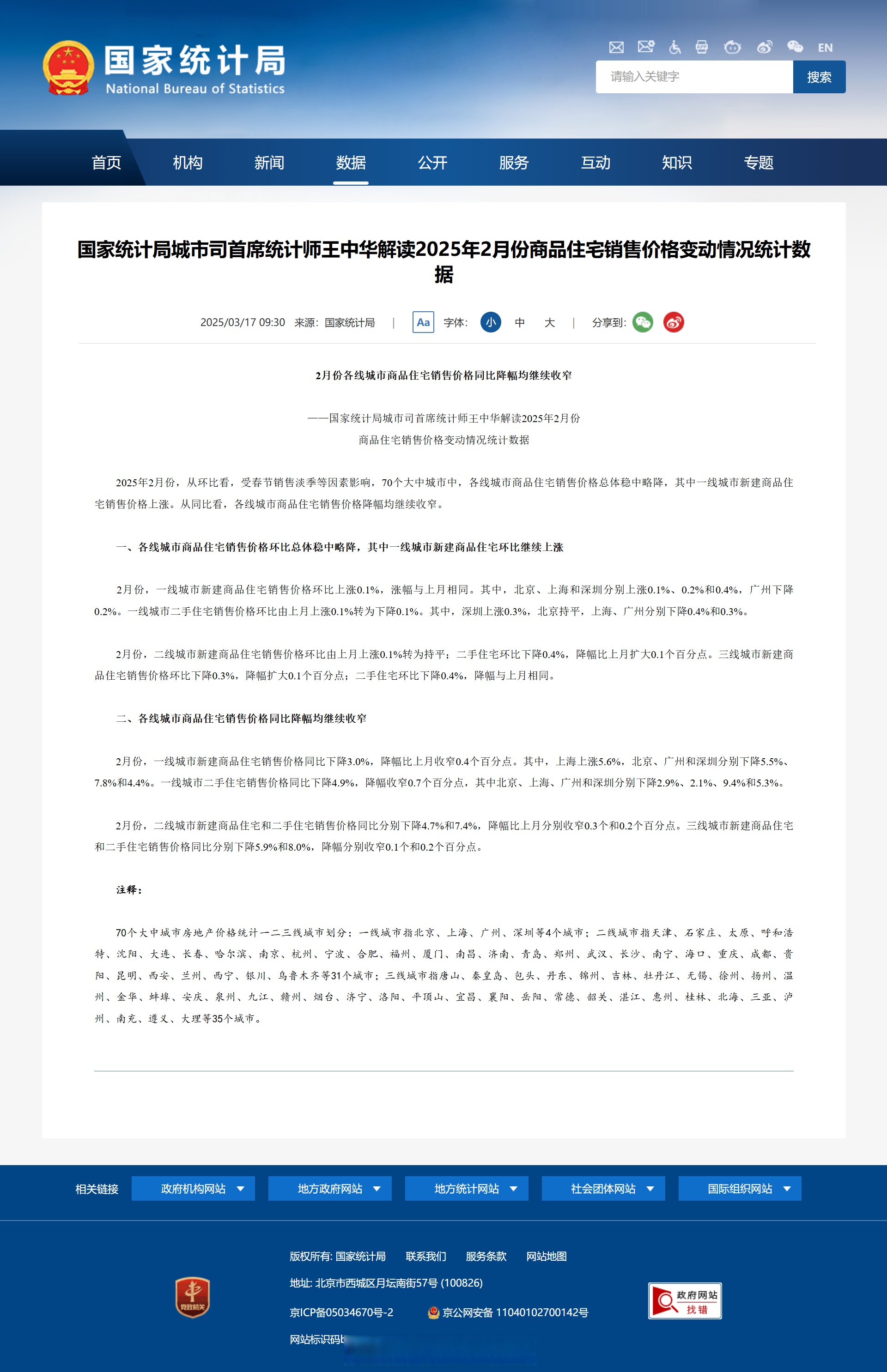 国家统计局：6月份各线城市商品住宅销售价格同比降幅整体继续收窄