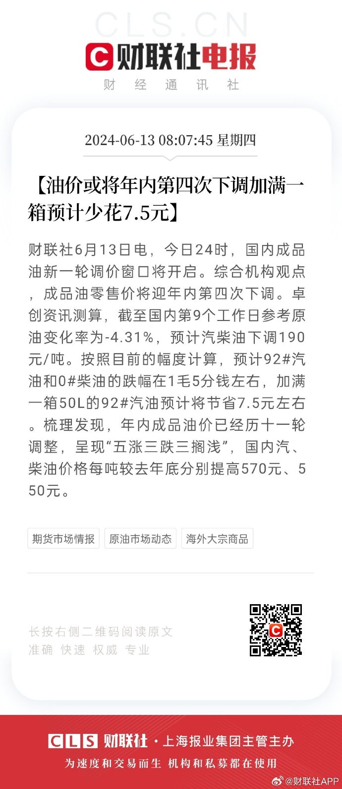 油价年内第六跌，加满一箱少花5元