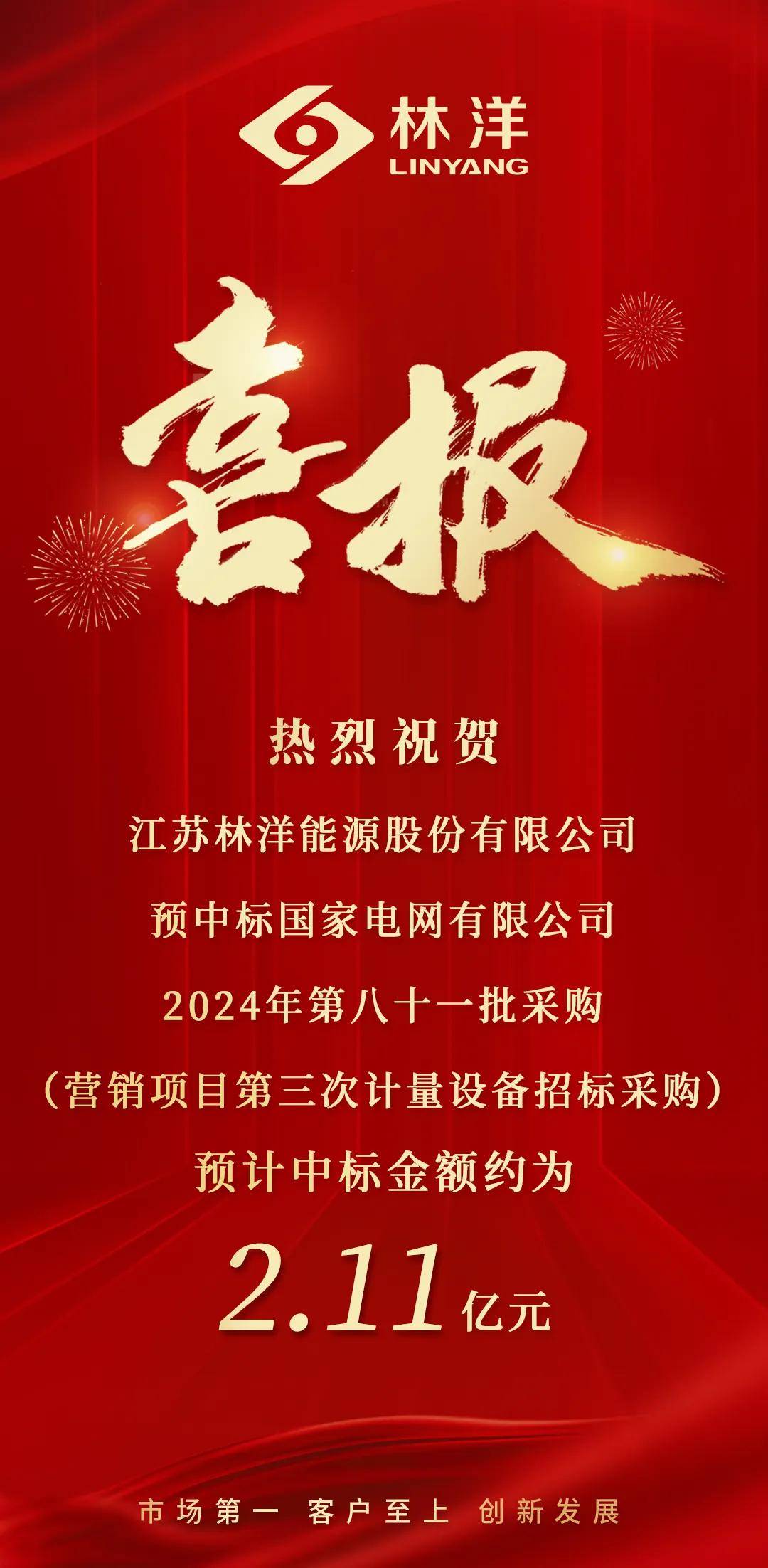 长高电新(002452.SZ):子公司合计中标约4.45亿元国家电网项目