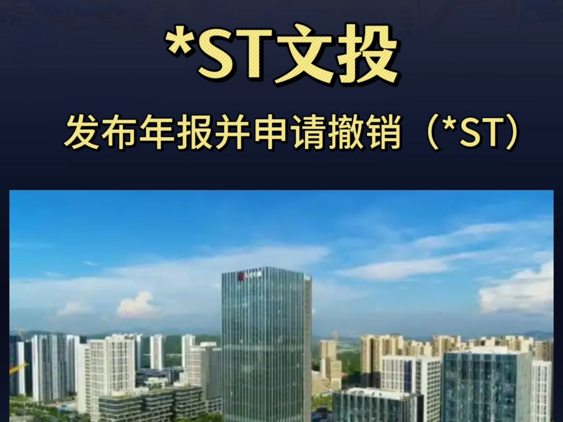 ST中迪：会寻找新的投资方向 并加快新业务投资落地