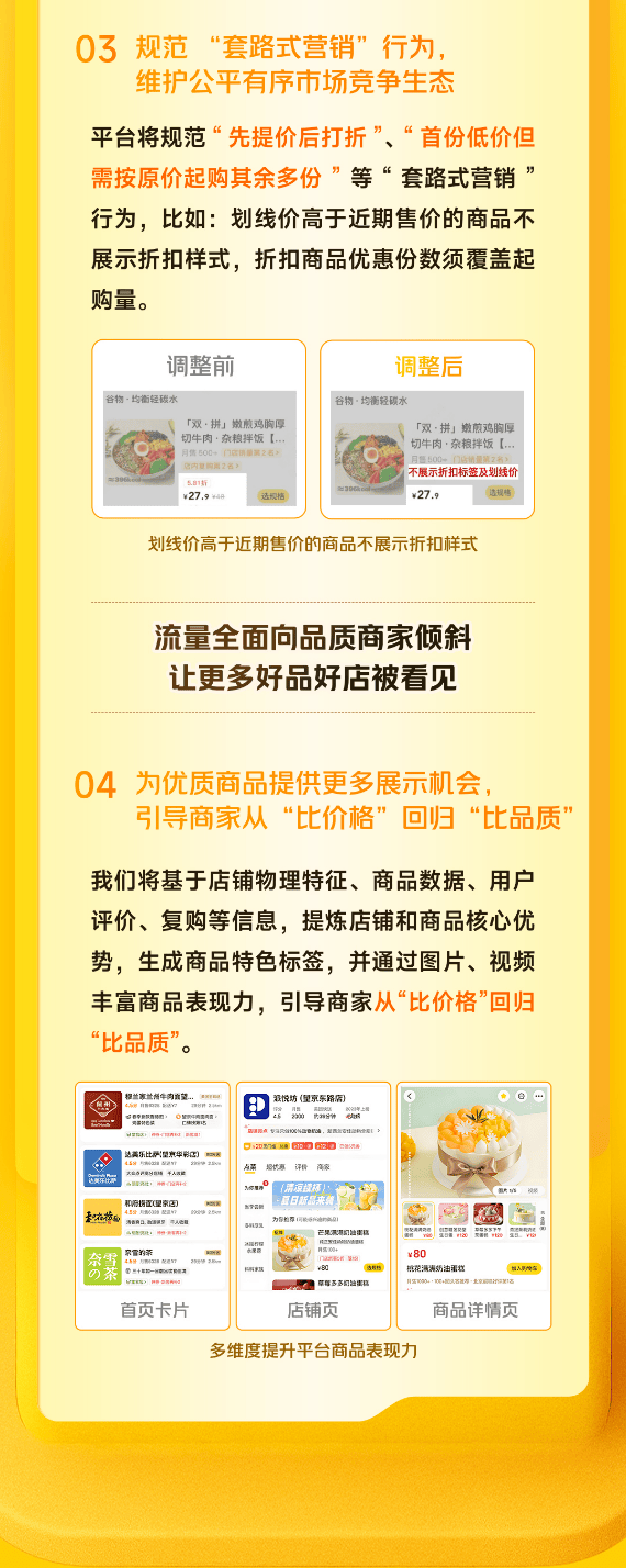 中国连锁经营协会倡议：联合抵制价格补贴“内卷式”竞争