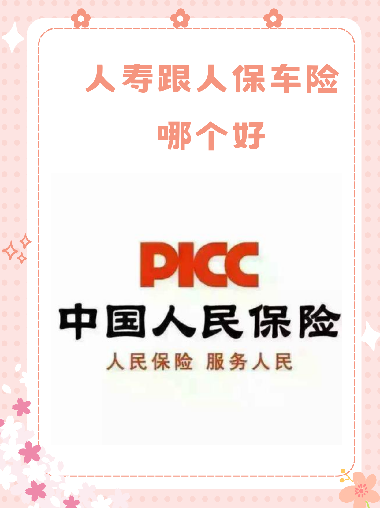 人保车险   品牌优势——快速了解燃油汽车车险,人保服务_2025年中国传统技艺传承行业：文化复兴与创新发展