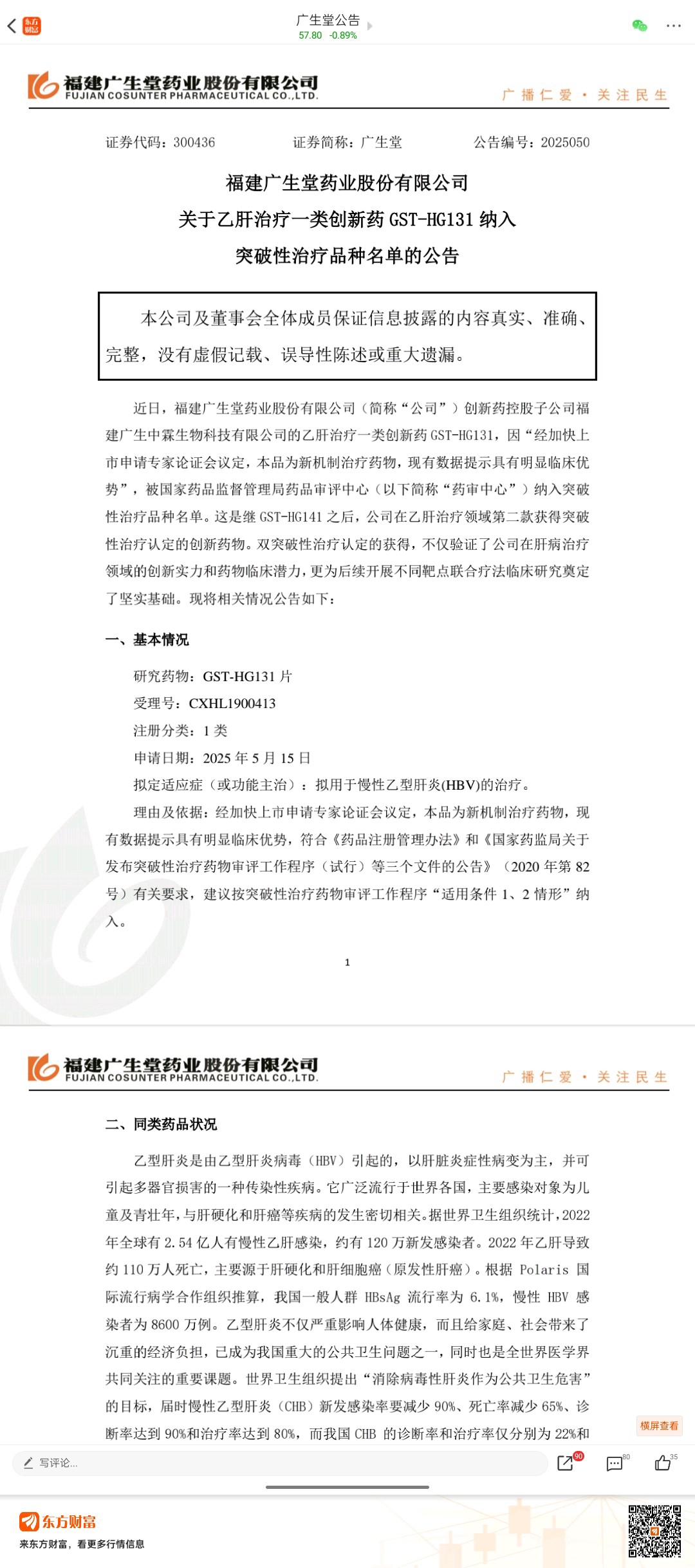 广生堂:股价阶段性新高难掩业绩“虚火”,四连亏下“补血”押注乙肝创新药研发,前次募投项目“烂尾”遭拷问