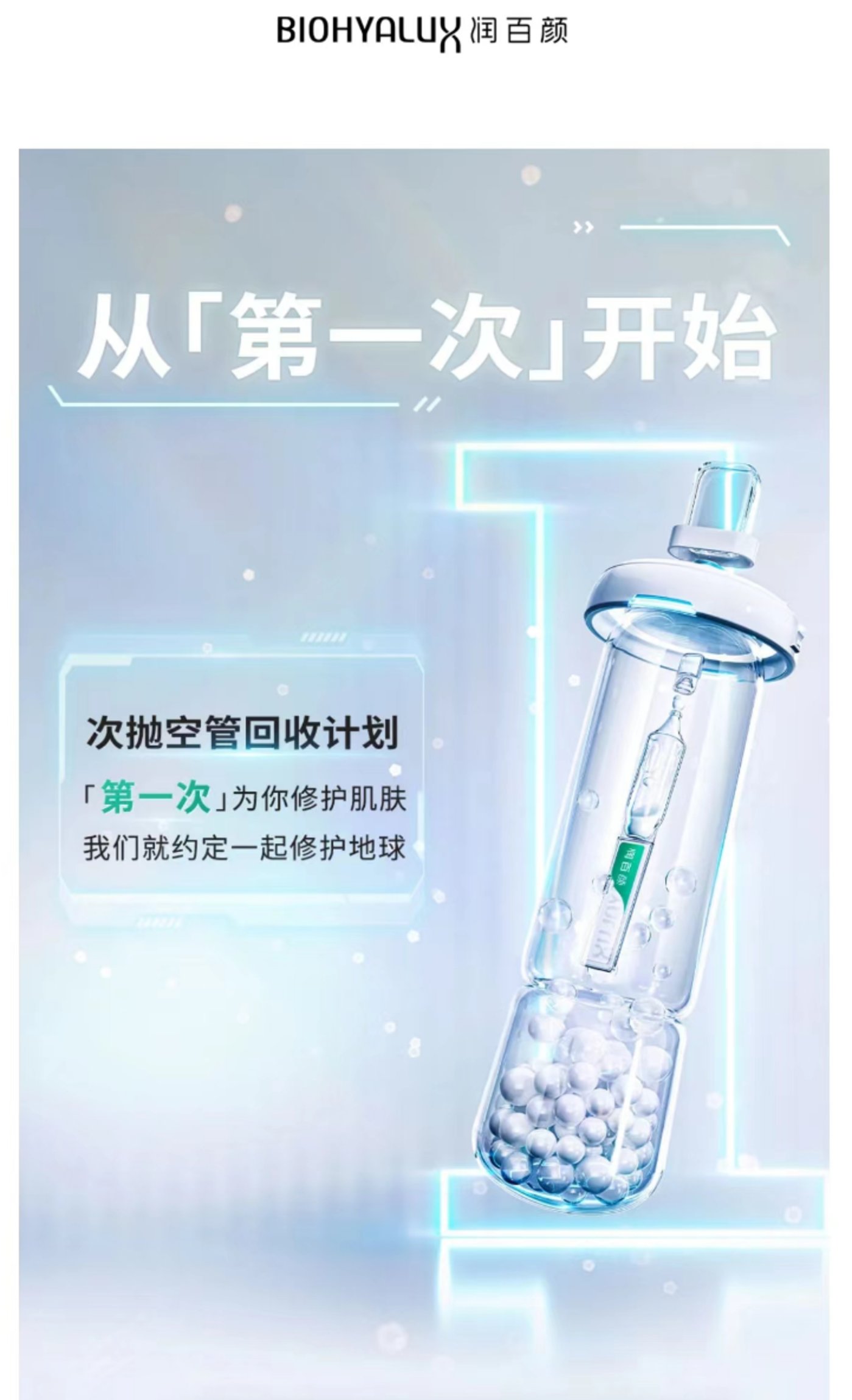 华熙生物亮相第三届链博会，以“中试引擎”链动全球