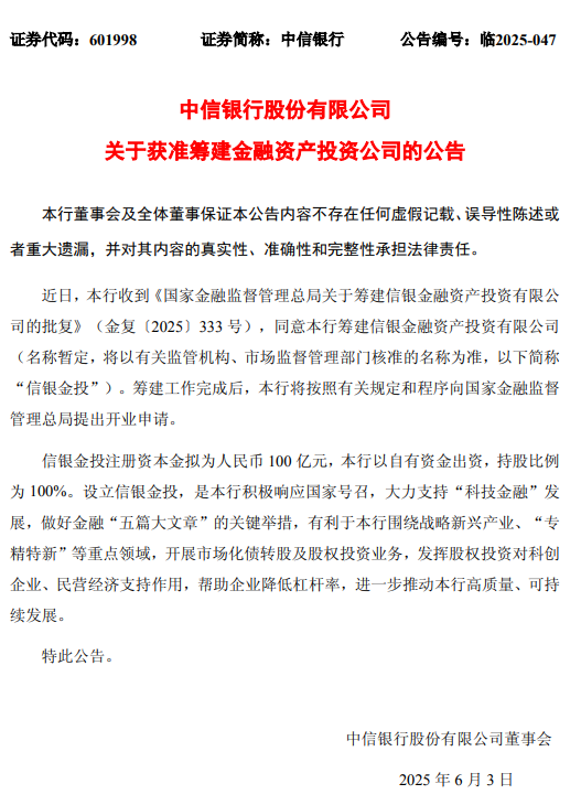 邮储银行：拟出资100亿元发起设立中邮金融资产投资有限公司