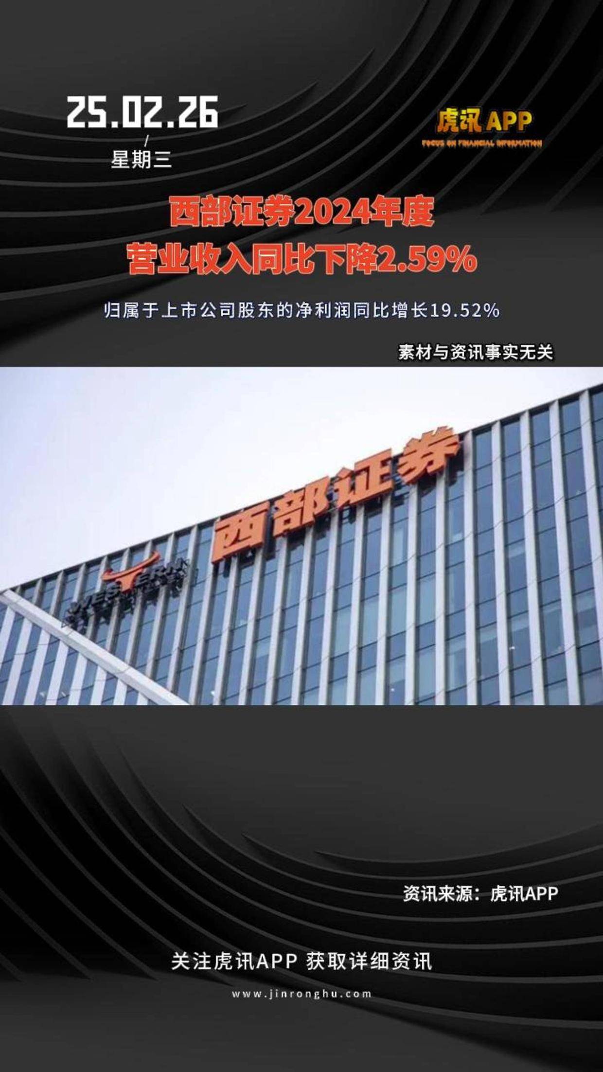 山西证券2023年净利润5.92亿元，自营投资业务回暖但投行业务承压