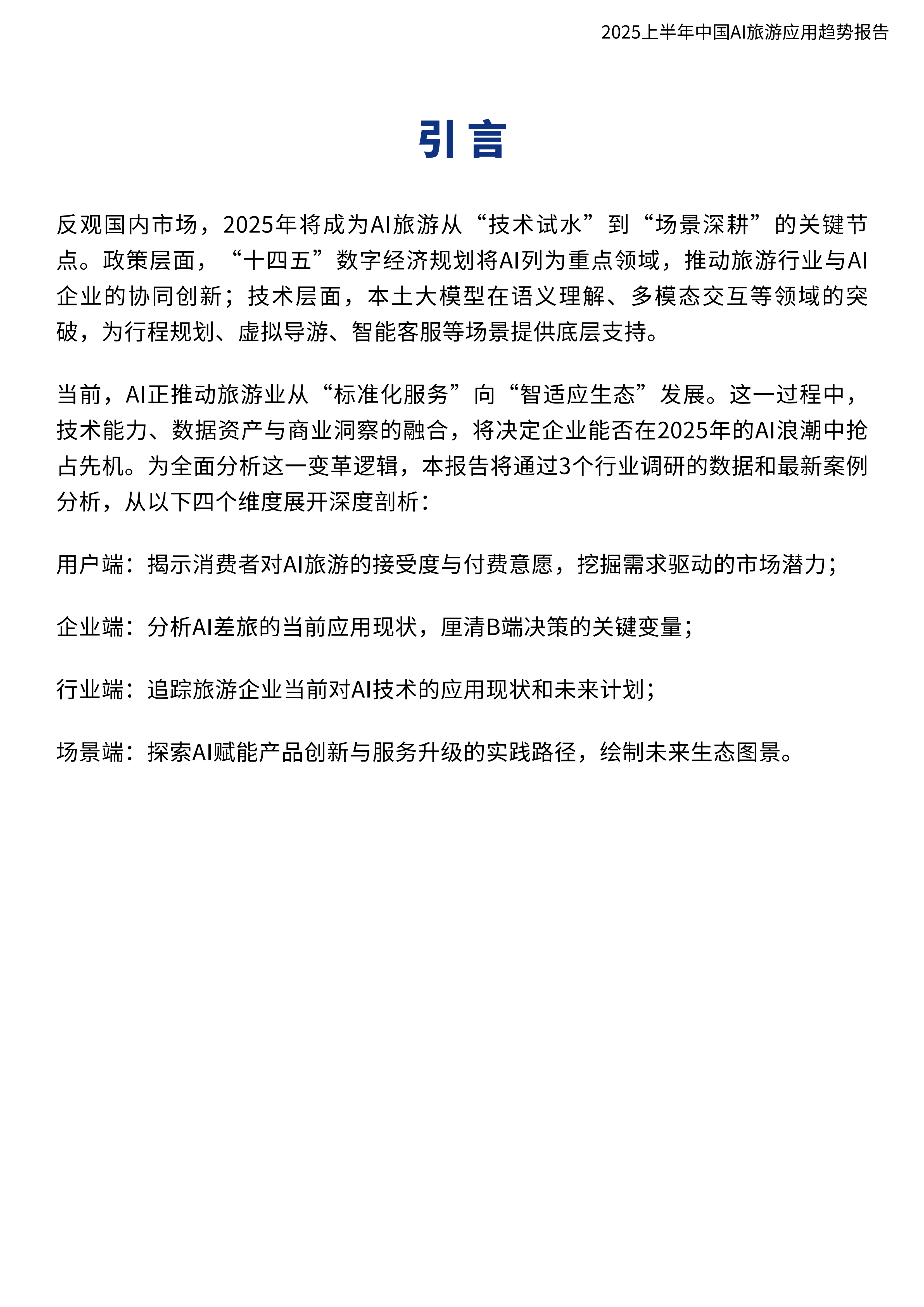 2025中国智慧体育：将更加注重智能化与个性化服务_人保护你周全,人保有温度