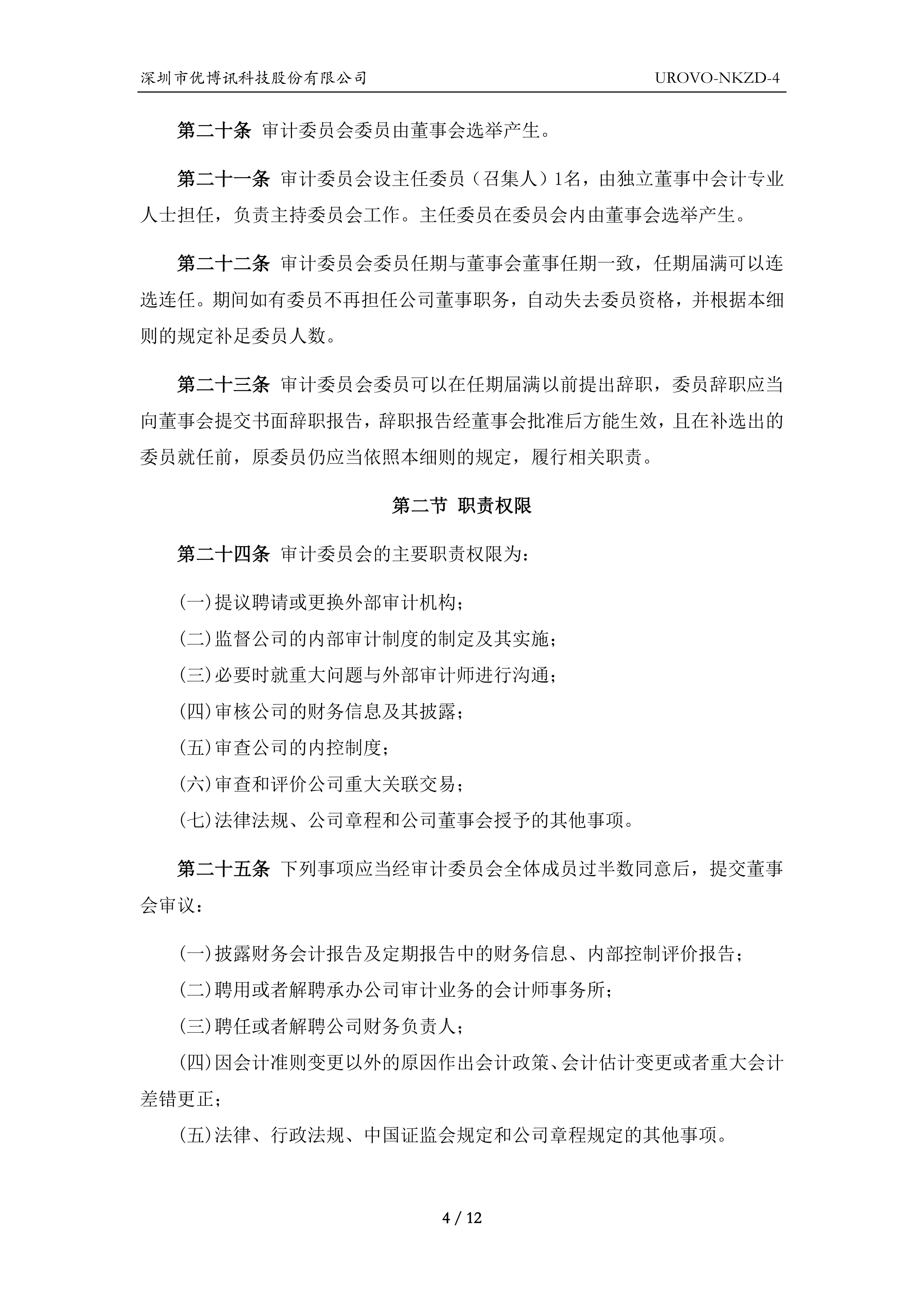 东方证券：谢维青辞去公司非执行董事和董事会审计委员会委员职务