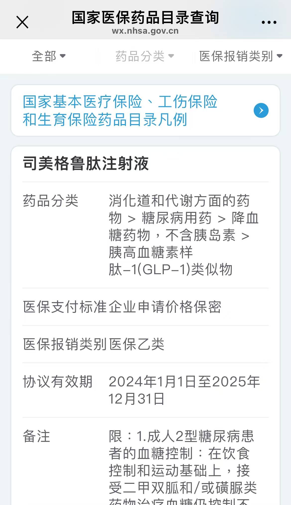 诺和诺德：司美格鲁肽注射液新增慢性肾脏病适应症在华获批