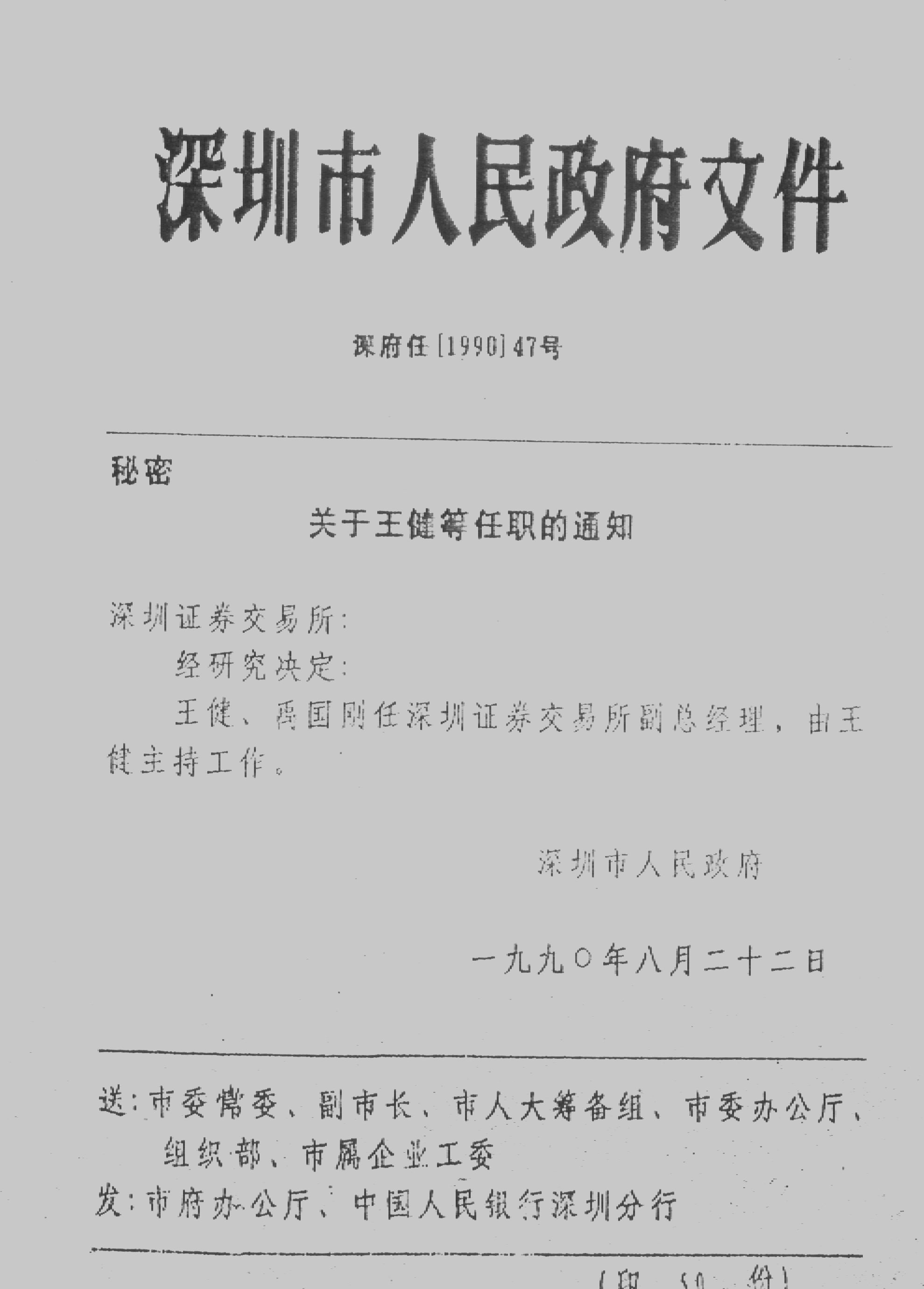 深交所发布关于试点公司债券续发行和资产支持证券扩募业务有关事项的通知