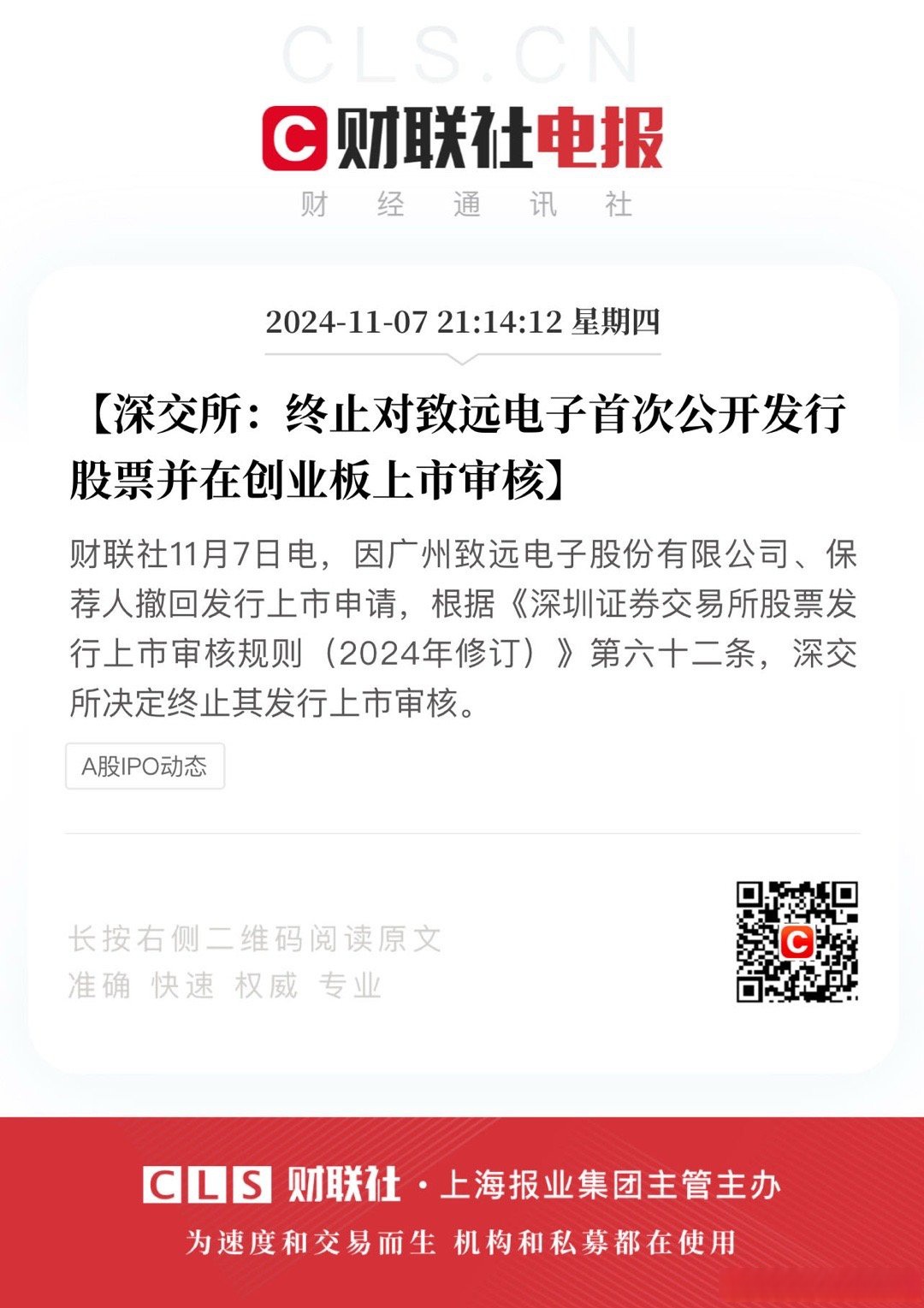 深交所发布关于试点公司债券续发行和资产支持证券扩募业务有关事项的通知