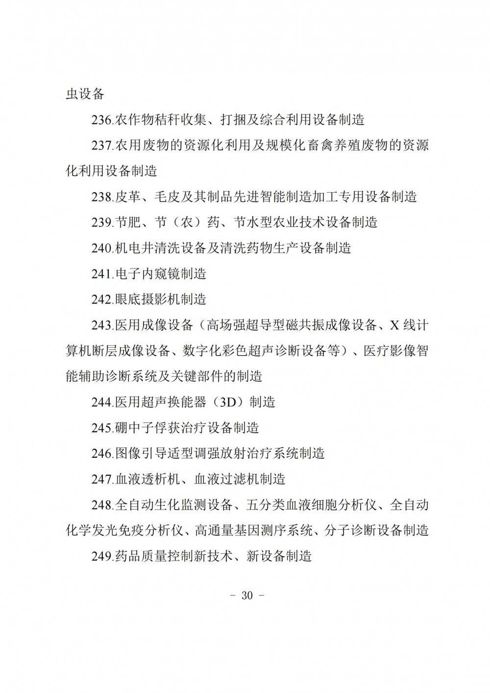 国家发改委：研究出台新版《鼓励外商投资产业目录》