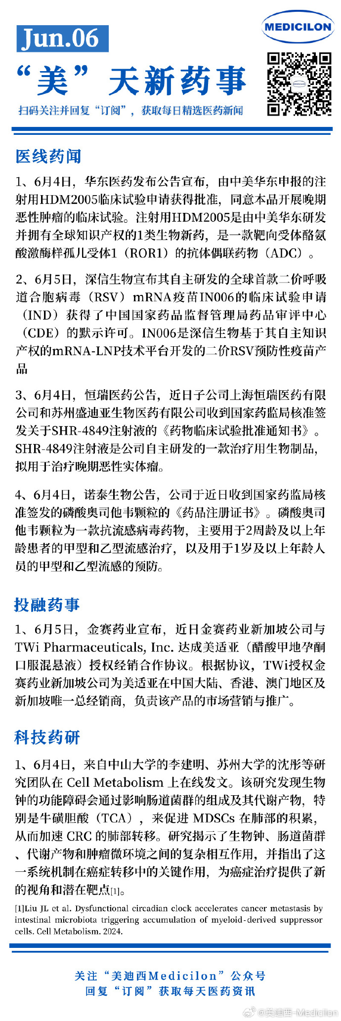 华东医药：全资子公司注射用HDM2012获得药物临床试验批准通知书