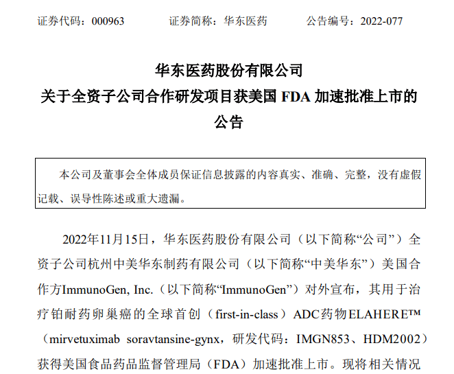 华东医药：全资子公司注射用HDM2012获得药物临床试验批准通知书