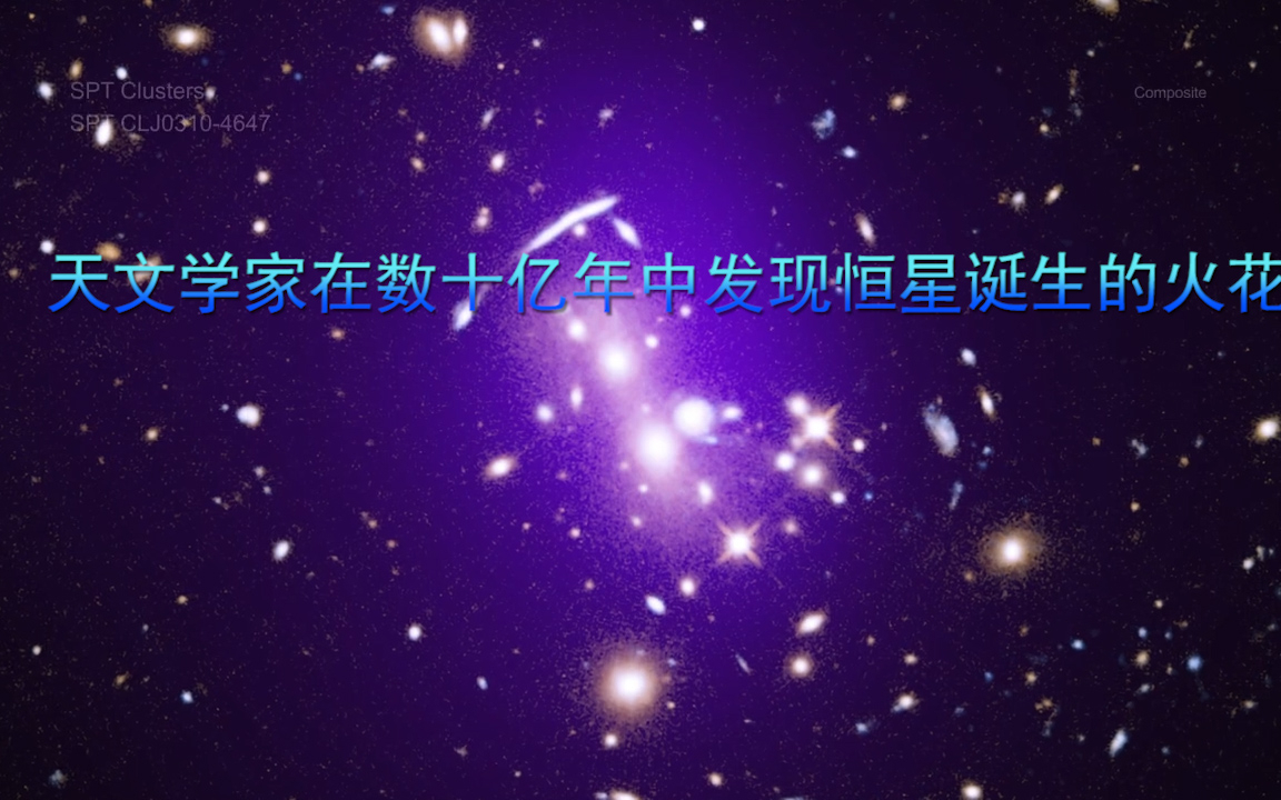 天文学家首次给诞生中的恒星系统拍“快照”