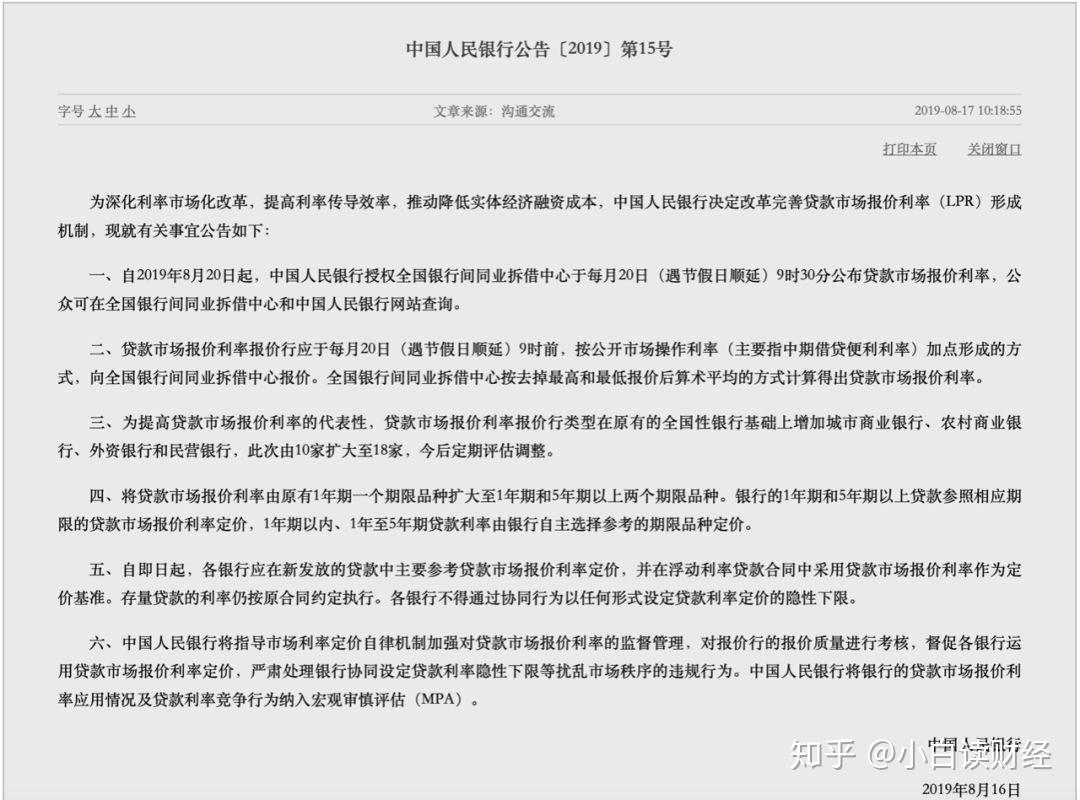 央行就《银行间市场经纪业务管理办法（征求意见稿）》公开征求意见