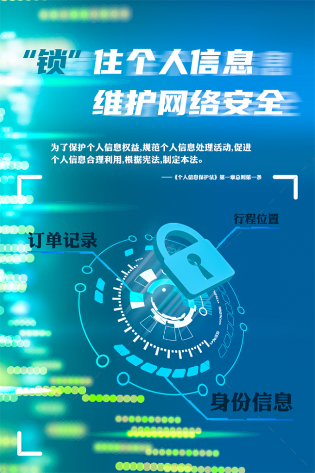 国家网信办：开展个人信息保护负责人信息报送工作