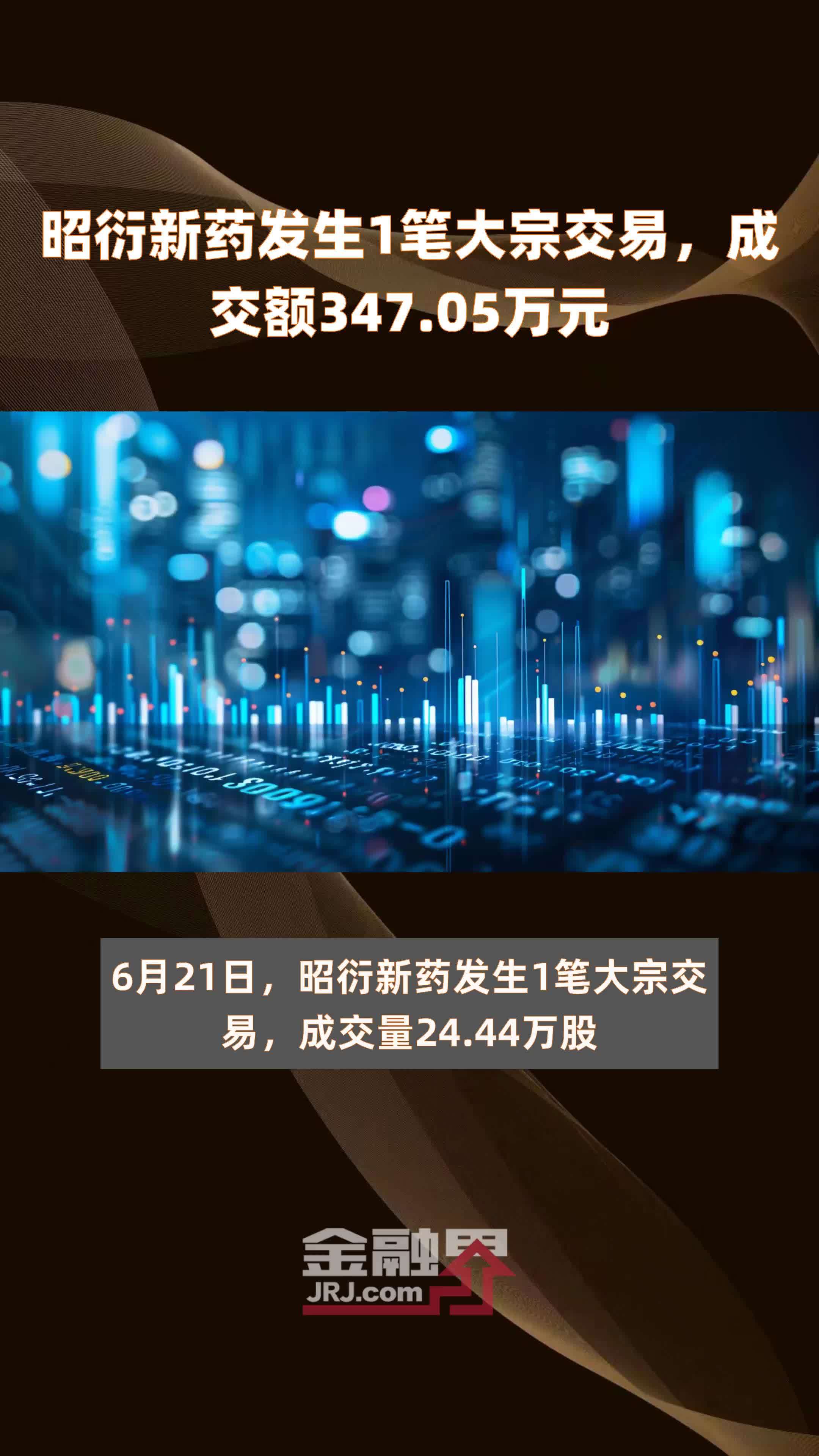 海创药业7月18日大宗交易成交347.05万元