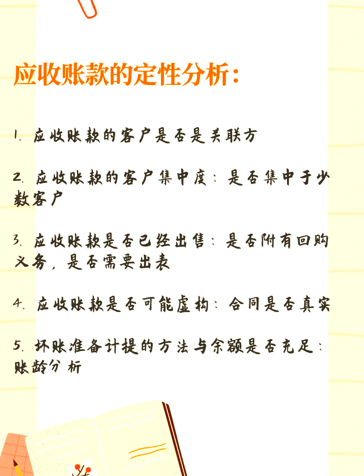 农尚环境启动应收款项清收方案，激励费用最高达30%
