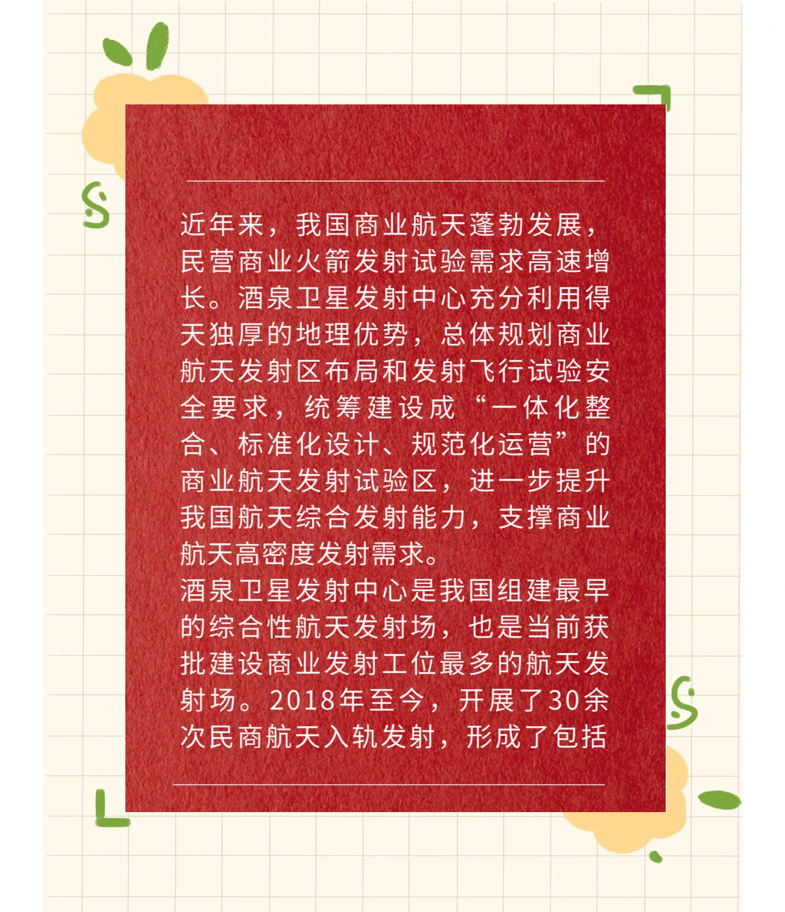 国家航天局:加强商业航天项目质量监督管理