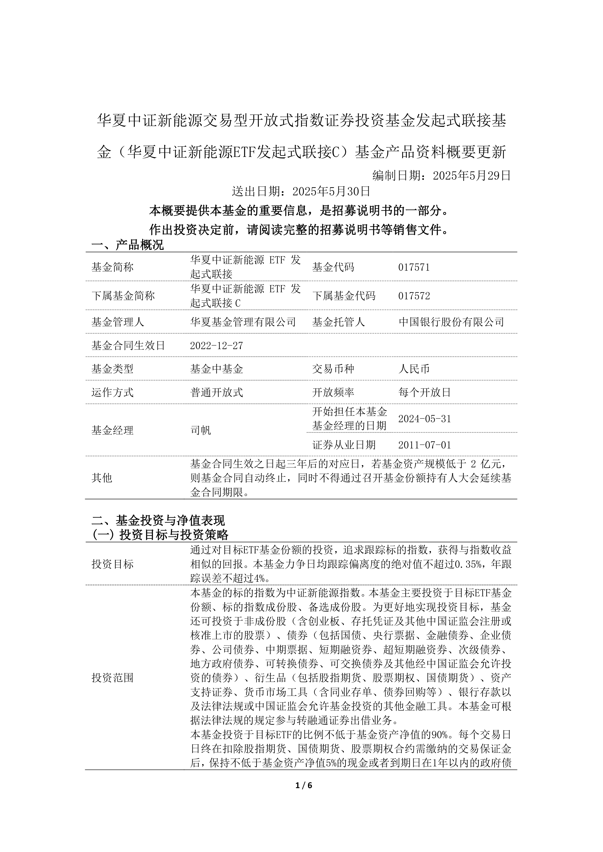 “未来能源”指数上涨，关注新能源ETF易方达（516090）、光伏ETF易方达（562970）等产品投资价值