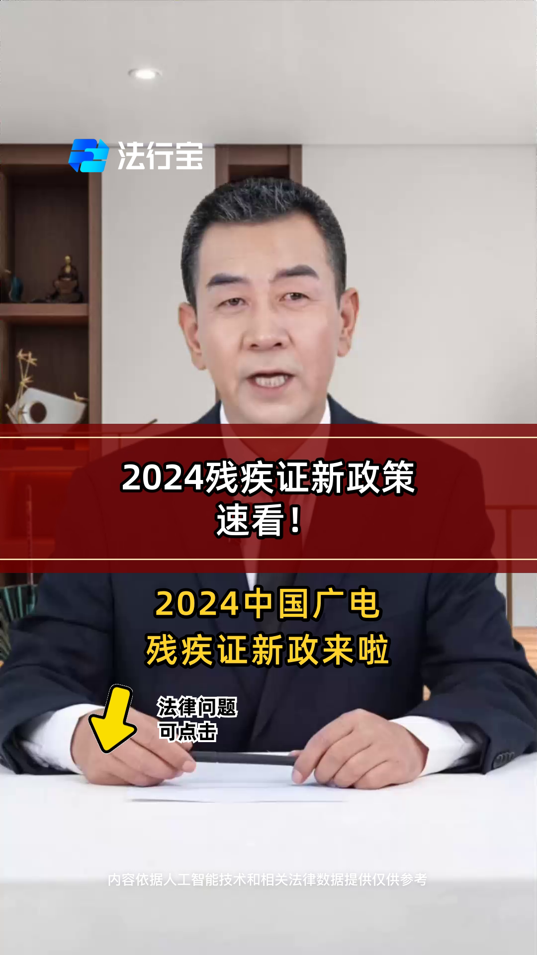 中国残联：残疾人基本医疗保险参保率稳定在95%