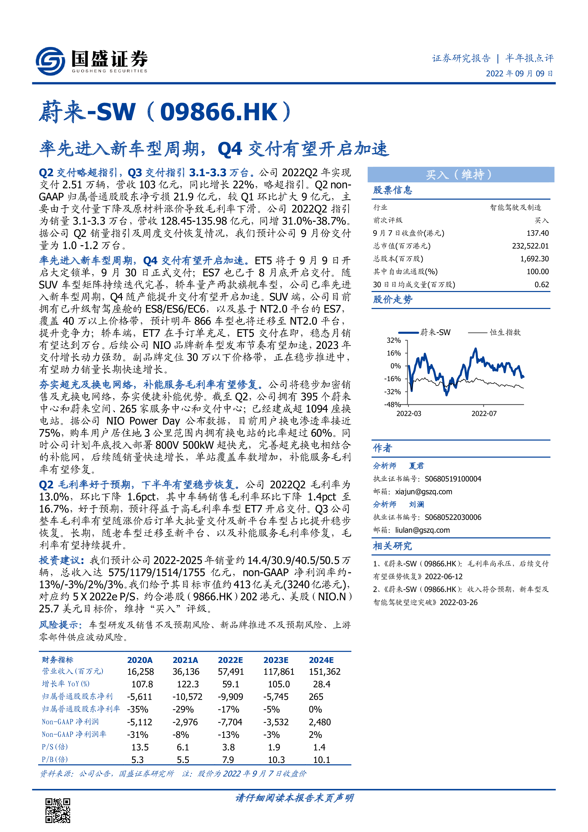 启明星辰换帅背后：上半年业绩亮红灯，营收跌近三成，Q2亏损加剧