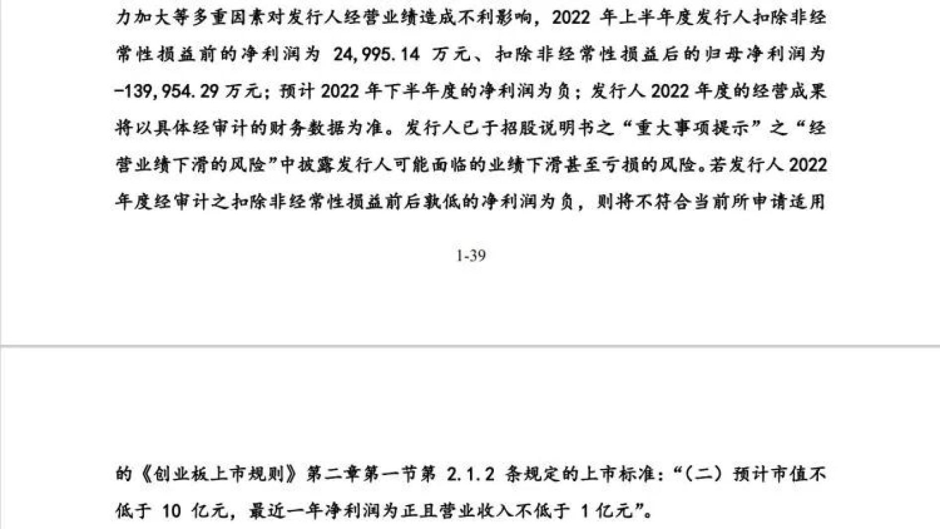 “面板三哥”惠科股份IPO：业绩难逃周期魔咒，研发费用率“掉队”，产能未饱和下扩产引争议