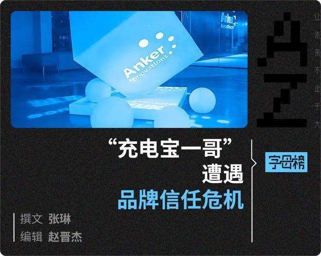 罗马仕充电宝电芯供应商安普瑞斯多名高管变更