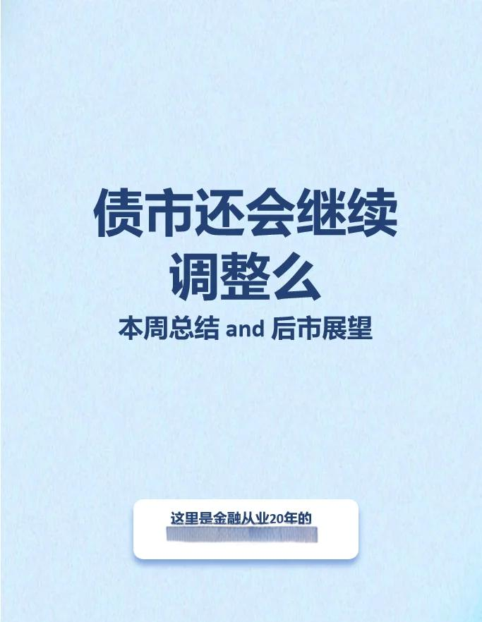 债市早参7月23日|央行报告显示二季度房地产贷款增速回升；商品和股市大涨压制债市