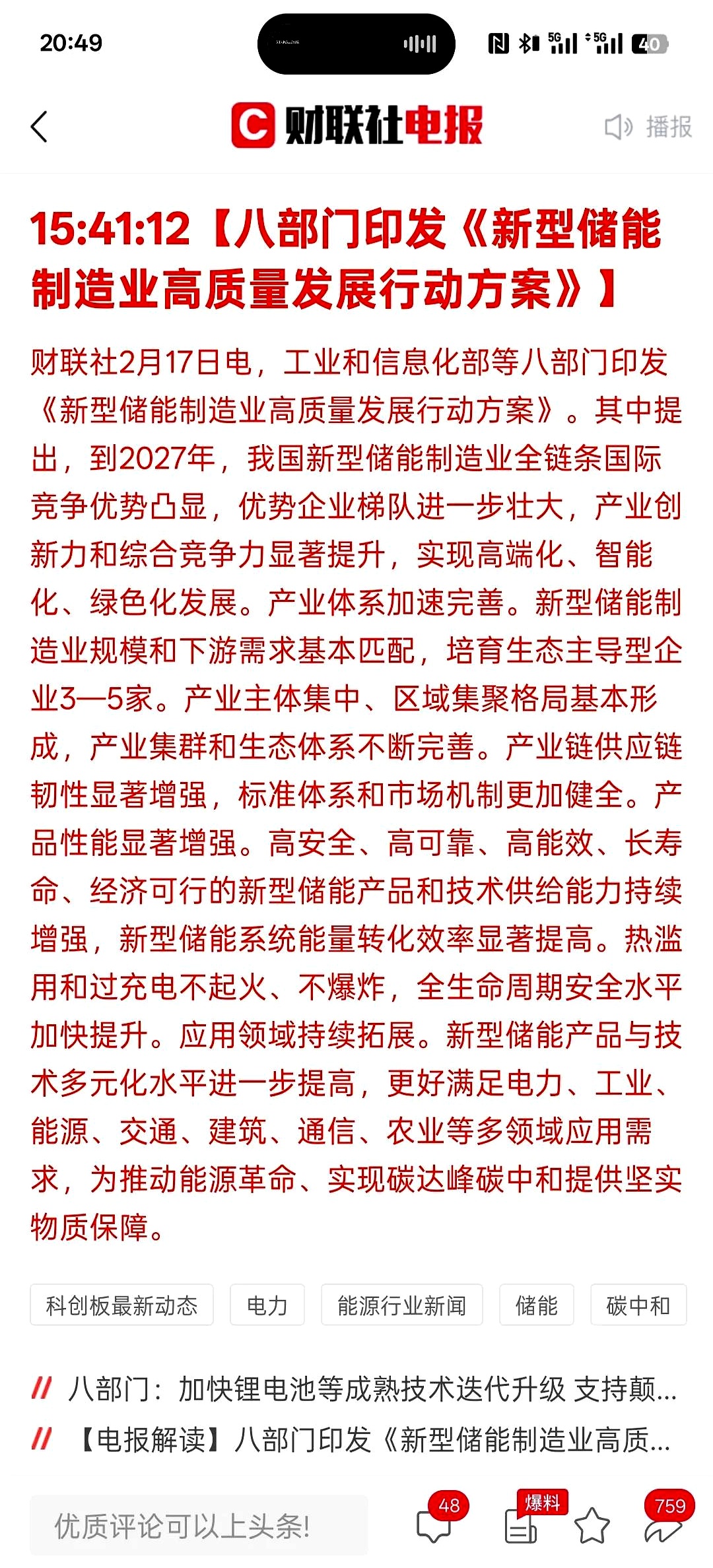7月23日中岩大地涨停:雅江电站概念股,智慧停车,水利概念热股