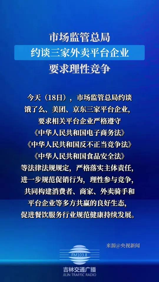 【独家】下线“零元购”活动!上海:已同步约谈相关外卖平台 并执行三项整改