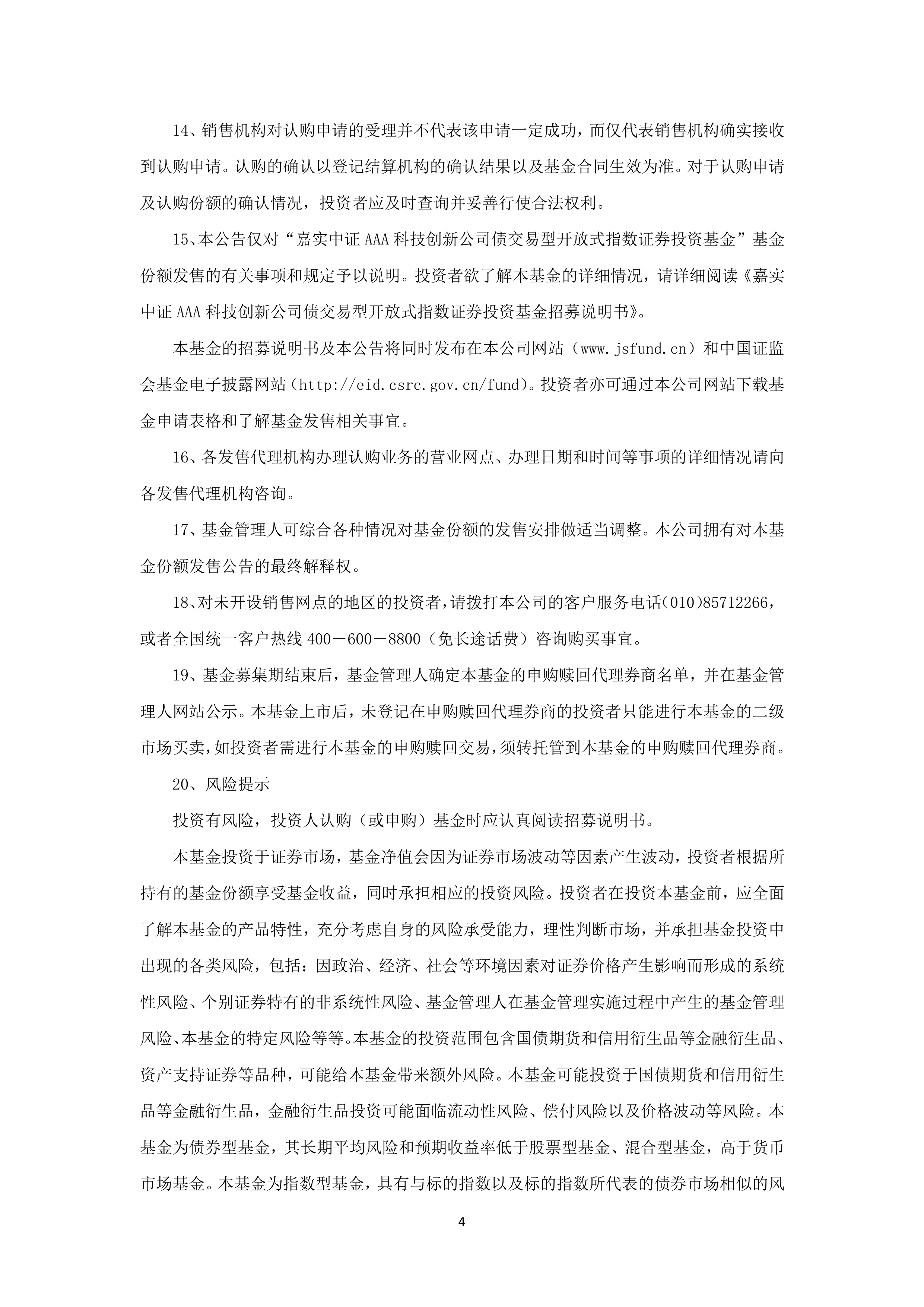 中证协发布上半年债券承销数据：科技创新债爆发式增长 中小券商细分领域突围