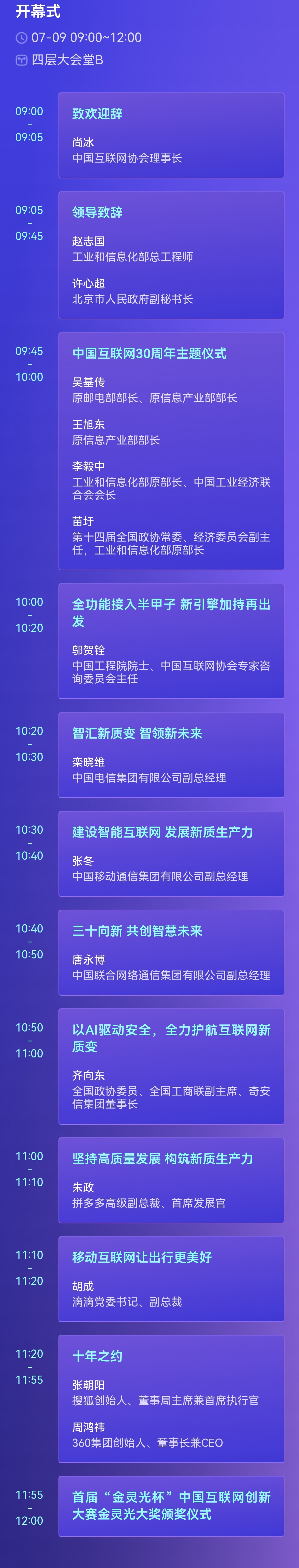 周鸿祎互联网大会谈智能体发展：所有行业都有机会被智能体重塑
