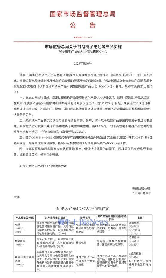 市场监管总局集中整治充电宝质量安全：加强缺陷产品召回