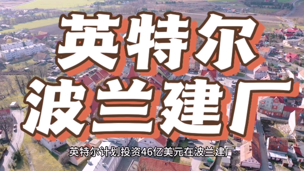 英特尔连续六个季度亏损创35年最长纪录:裁员15%,取消德国及波兰芯片厂建设计划