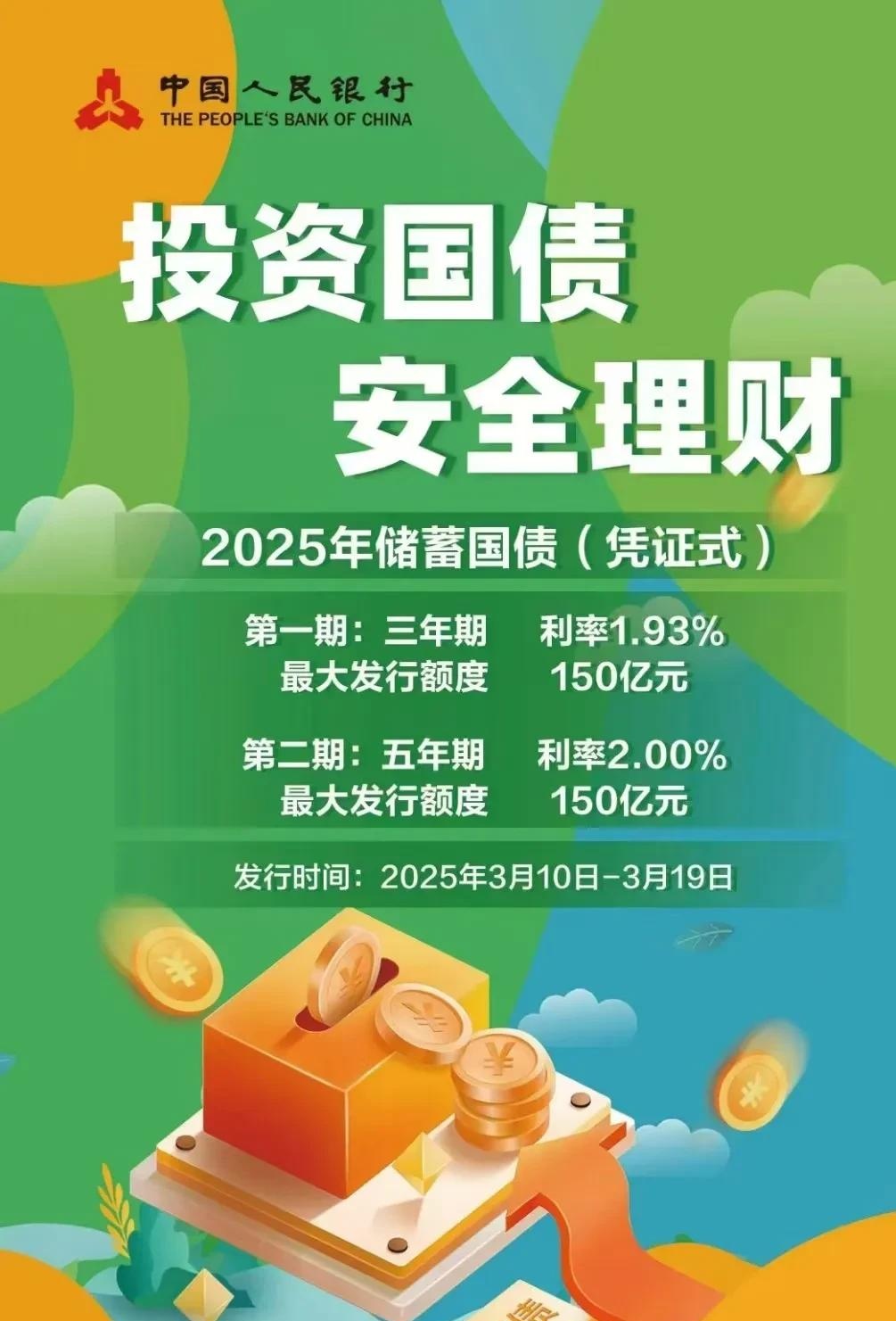 国家发展改革委下达今年第三批690亿元超长期特别国债支持消费品以旧换新资金