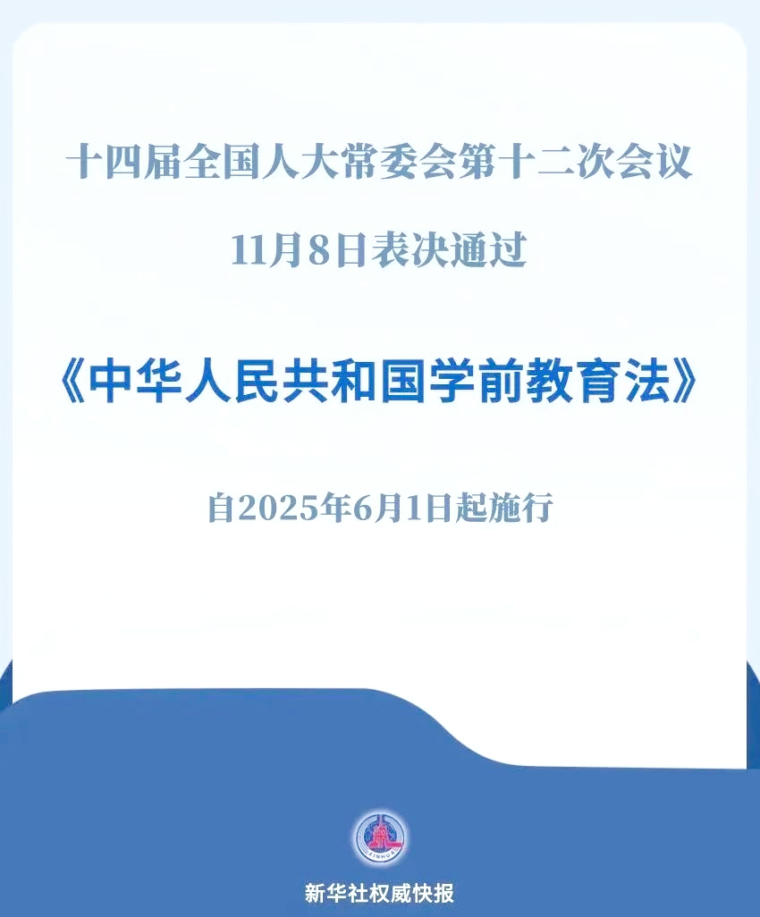 事关免费学前教育!国常会重磅部署