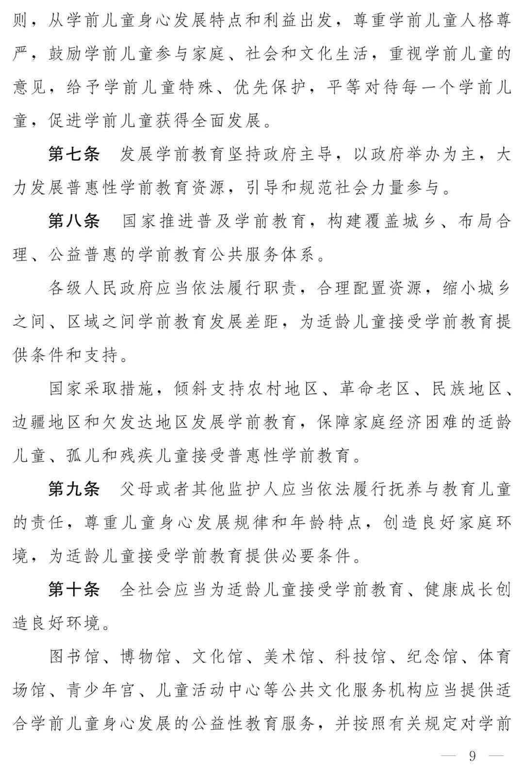 事关免费学前教育!国常会重磅部署