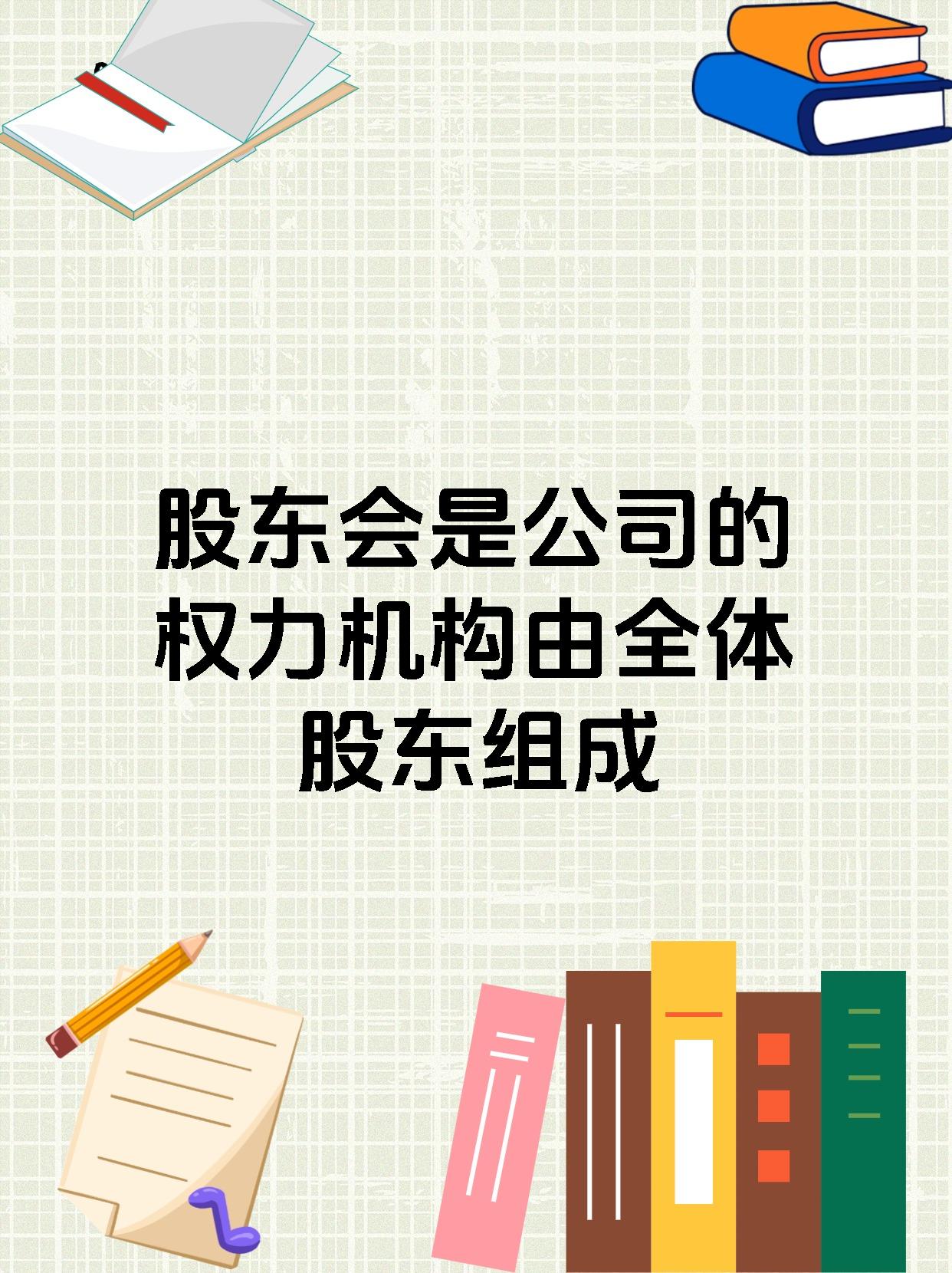 有棵树:股东对公司董事与监事提起诉讼