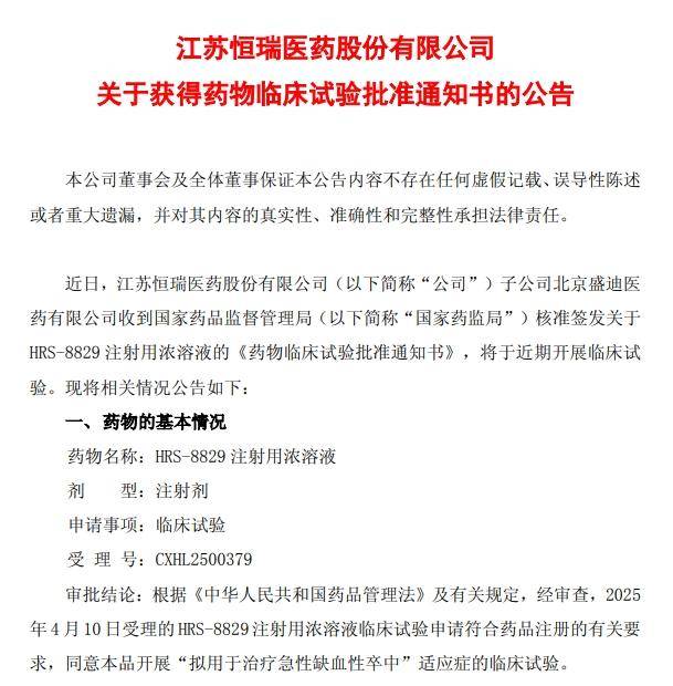 恒瑞医药:拟收购成都盛迪医药有限公司1.4587%股权