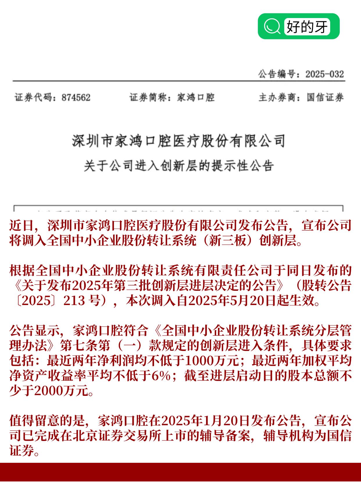 新三板创新层公司鑫民玻璃大宗交易折价6.25%，成交金额2116.5万元