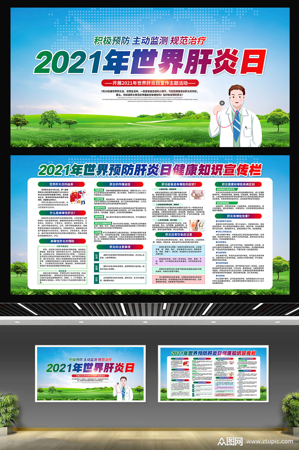 科普丨世界肝炎日：我们应如何攻克肝炎