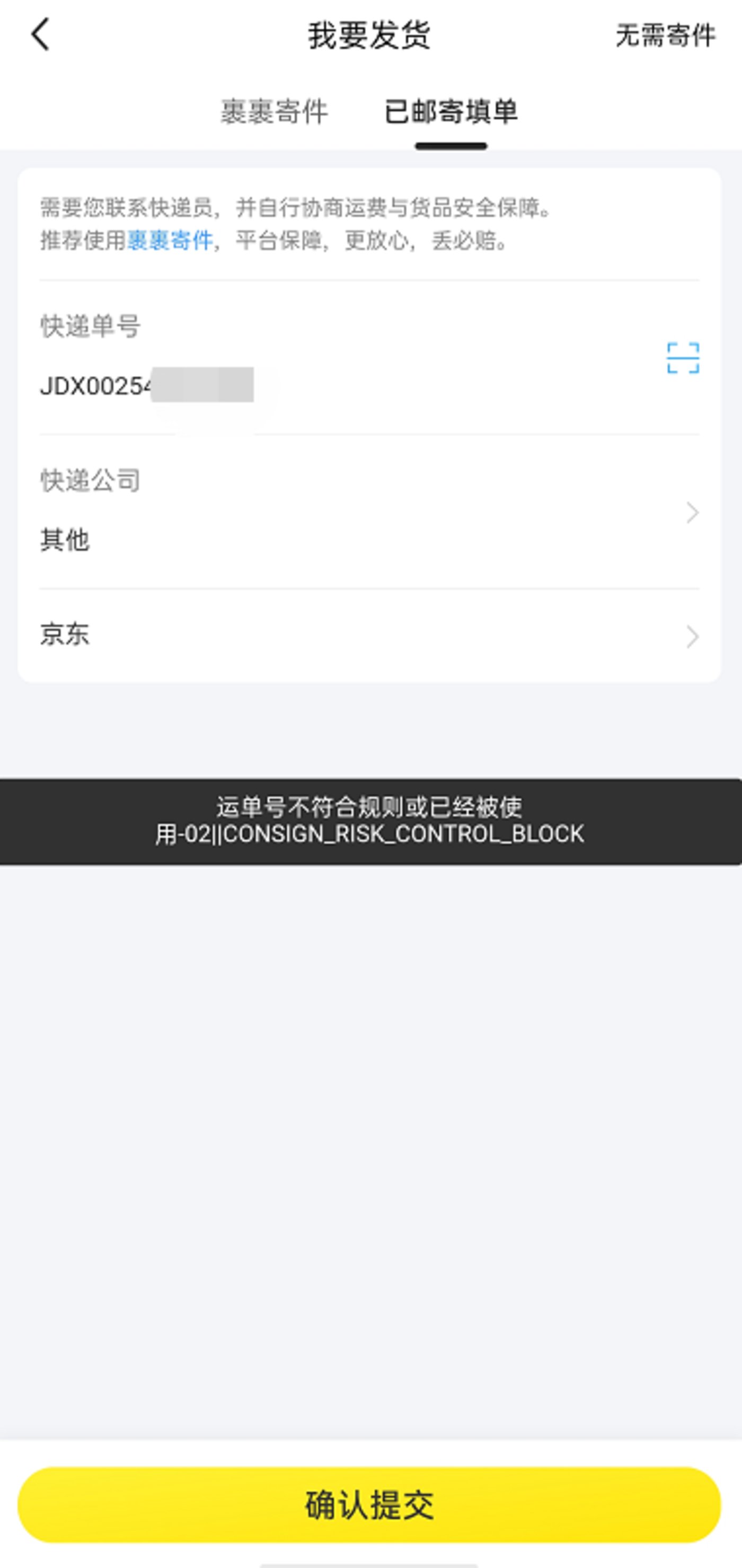 申通快递拟收购丹鸟物流 提升品质快递服务能力