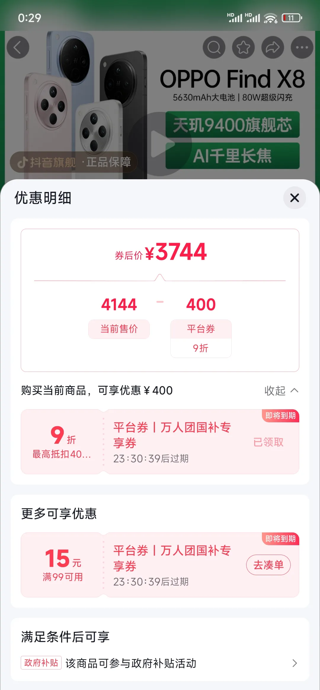 连续两个周末，淘宝闪购日订单超9000万