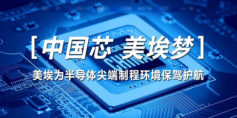 美埃科技盘中创历史新高