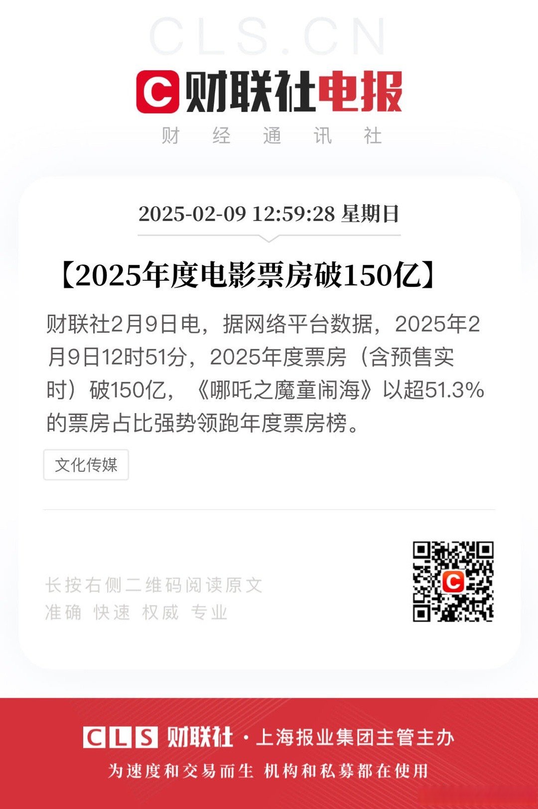 中国电影涨停,沪股通龙虎榜上净买入1982.05万元